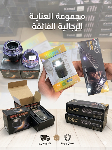منتجات العناية بالشعر و اللحية للرجال